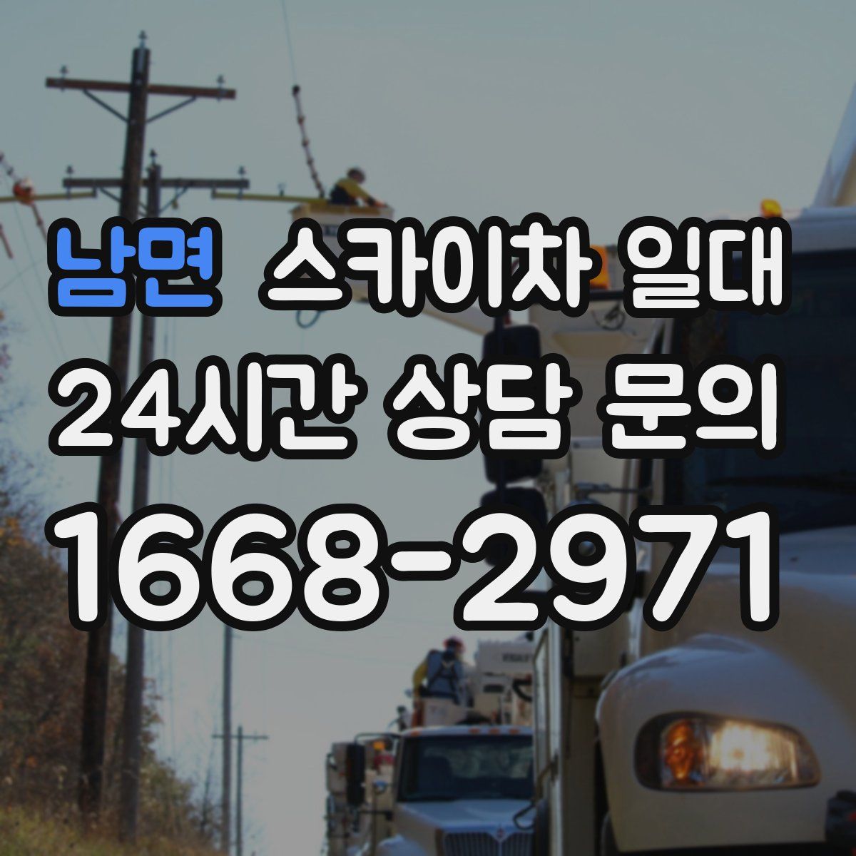 남면 스카이차 일대