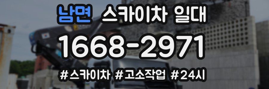 남면 스카이차 일대