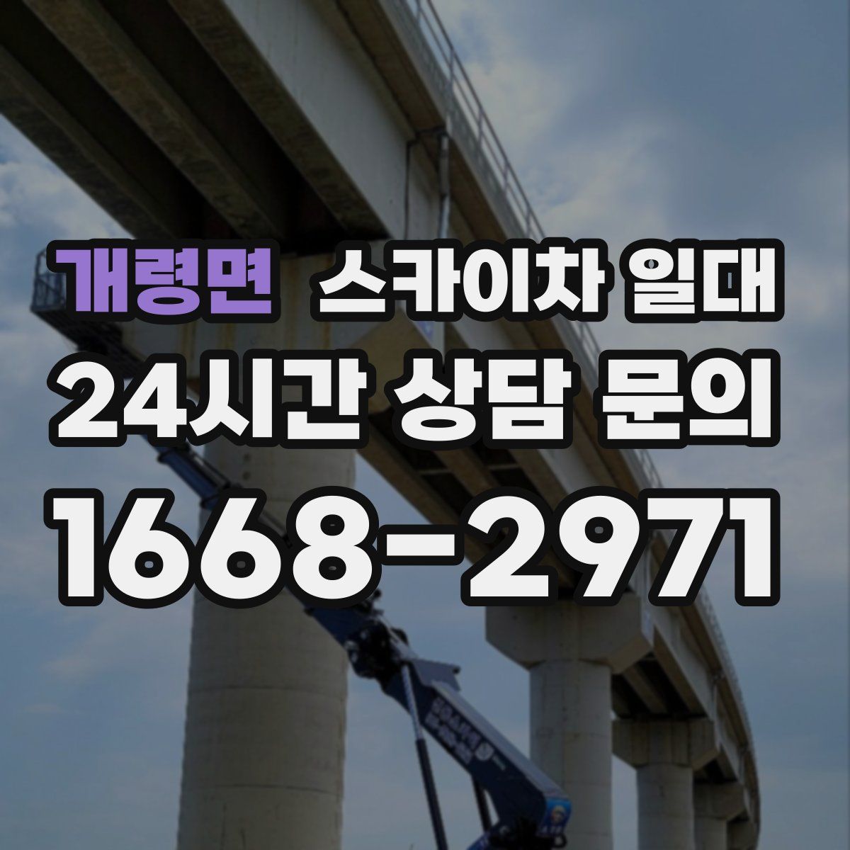 개령면 스카이차 일대