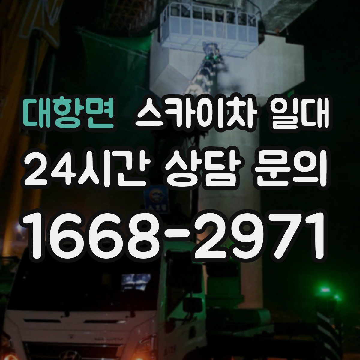 대항면 스카이차 일대