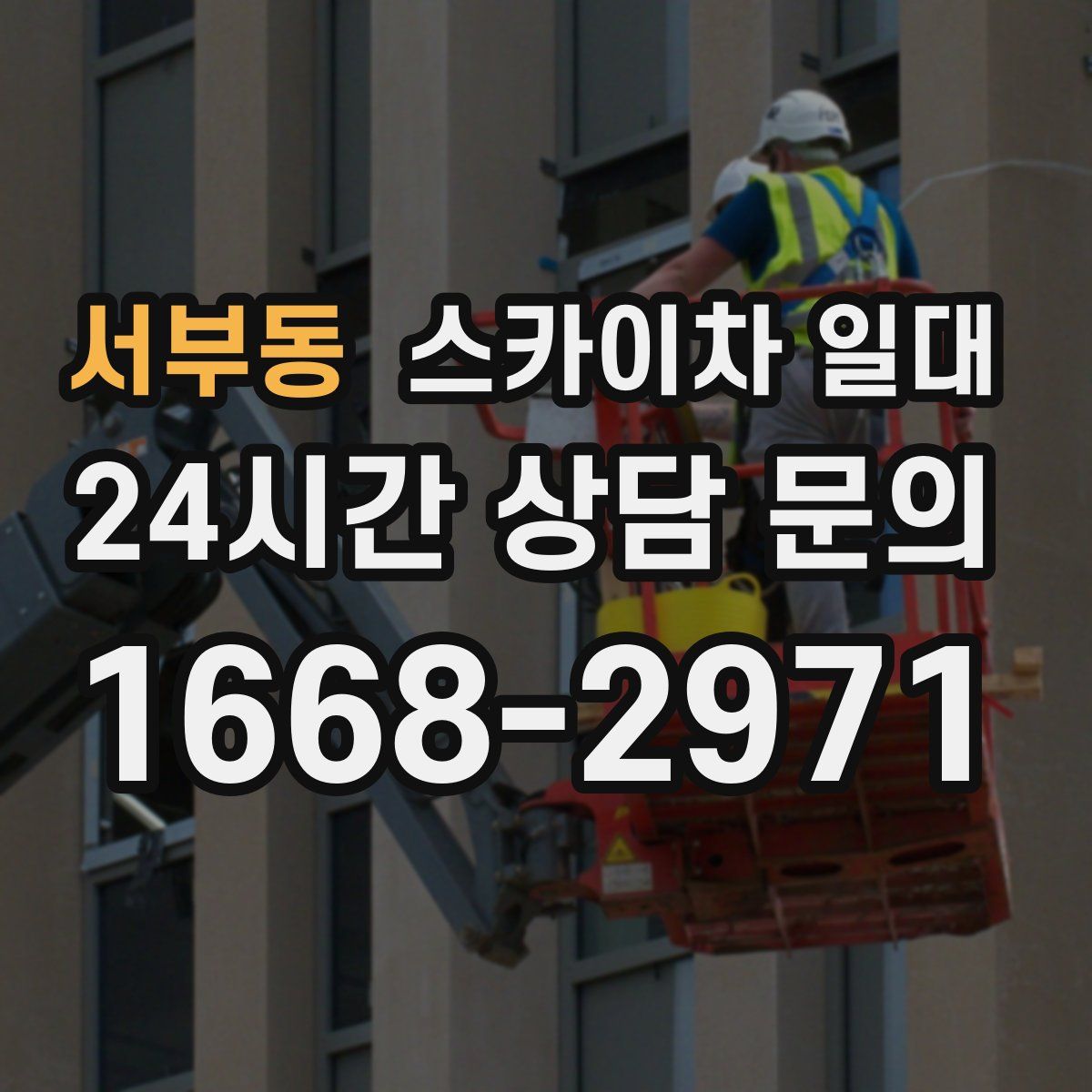 서부동 스카이차 일대
