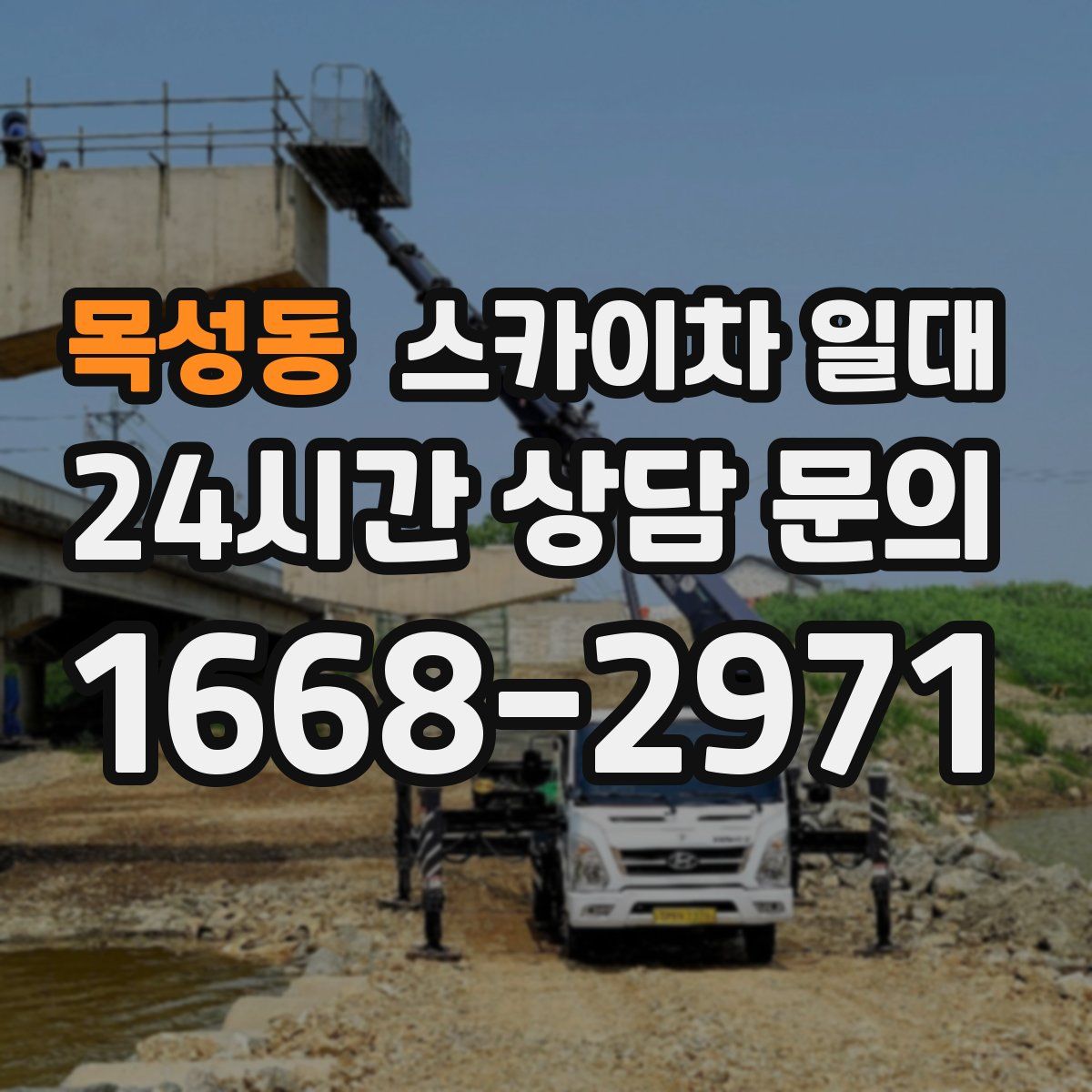 목성동 스카이차 일대