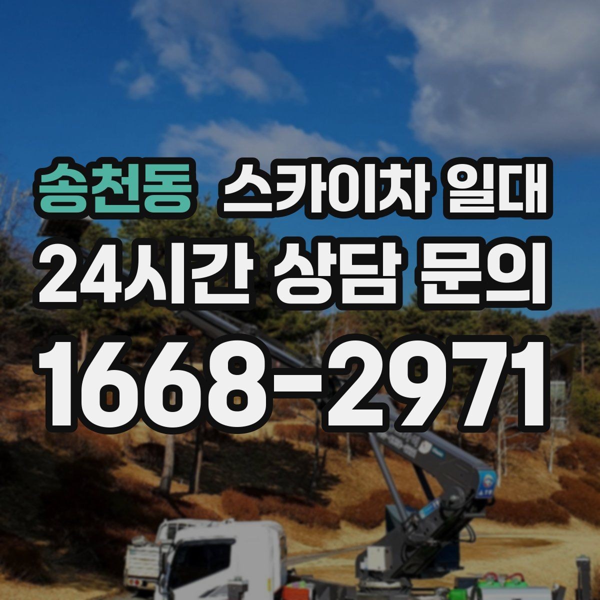 송천동 스카이차 일대 하루 단위 이용이 적합한 경우