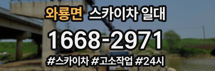 와룡면 스카이차 일대