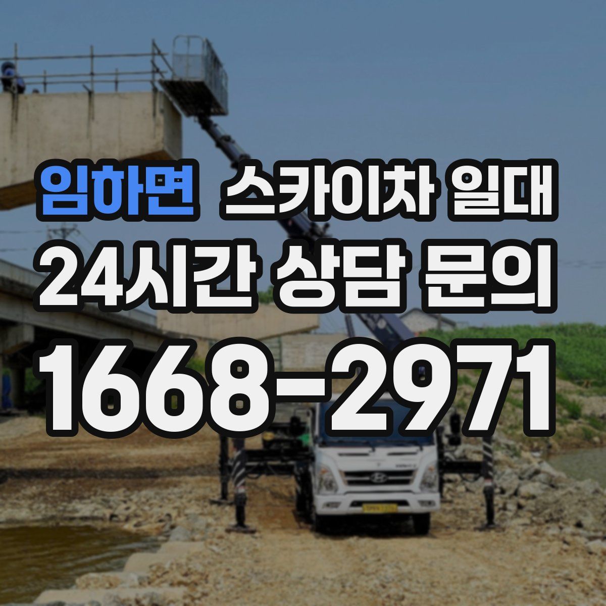 임하면 스카이차 일대