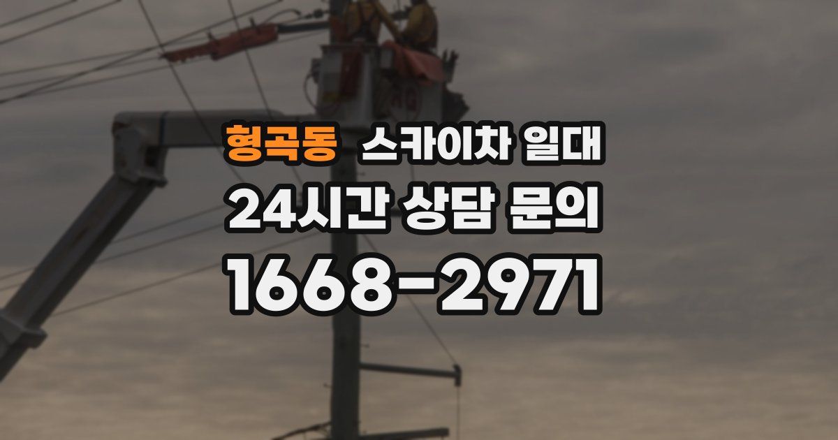 형곡동 스카이차 일대