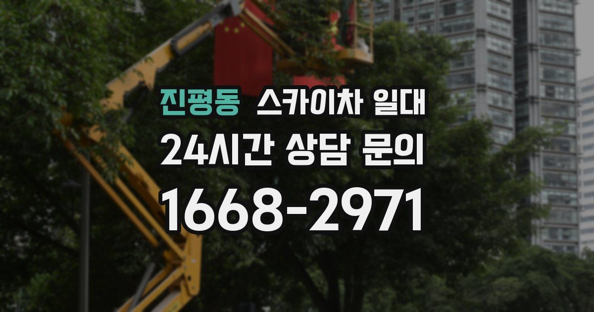 진평동 스카이차 일대