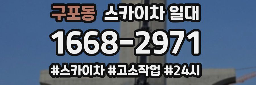 구포동 스카이차 일대