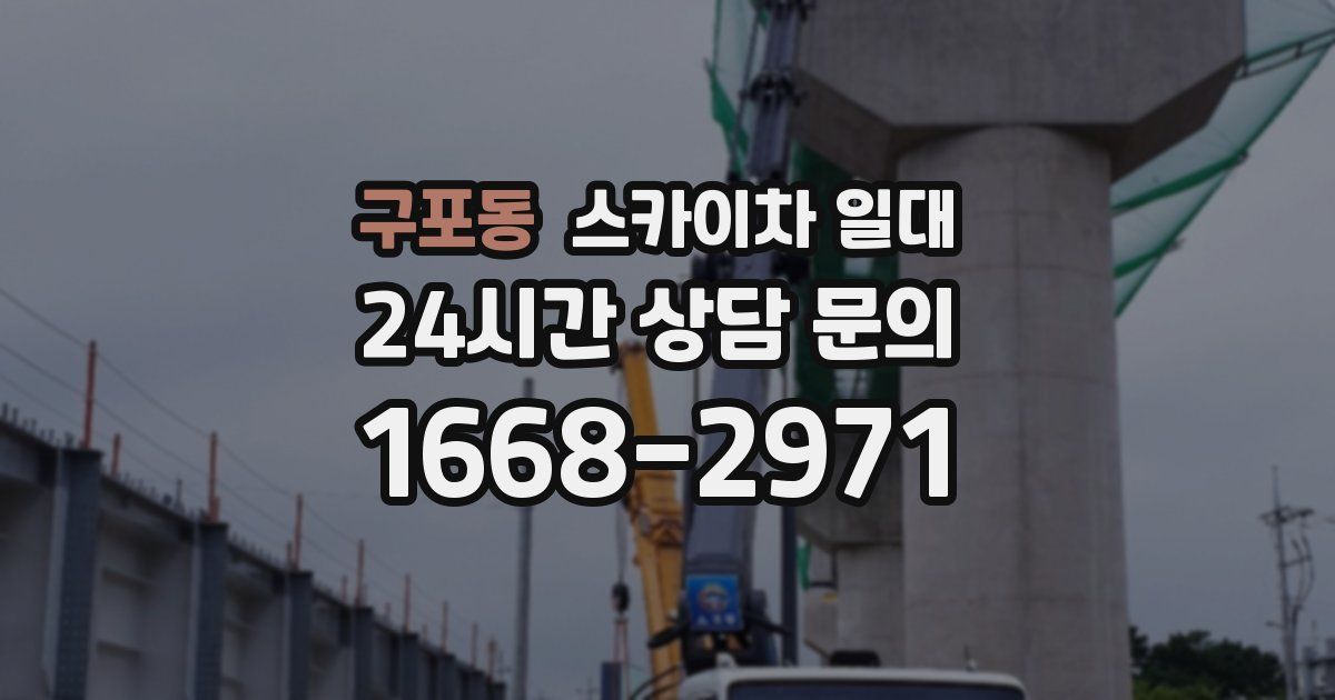 구포동 스카이차 일대