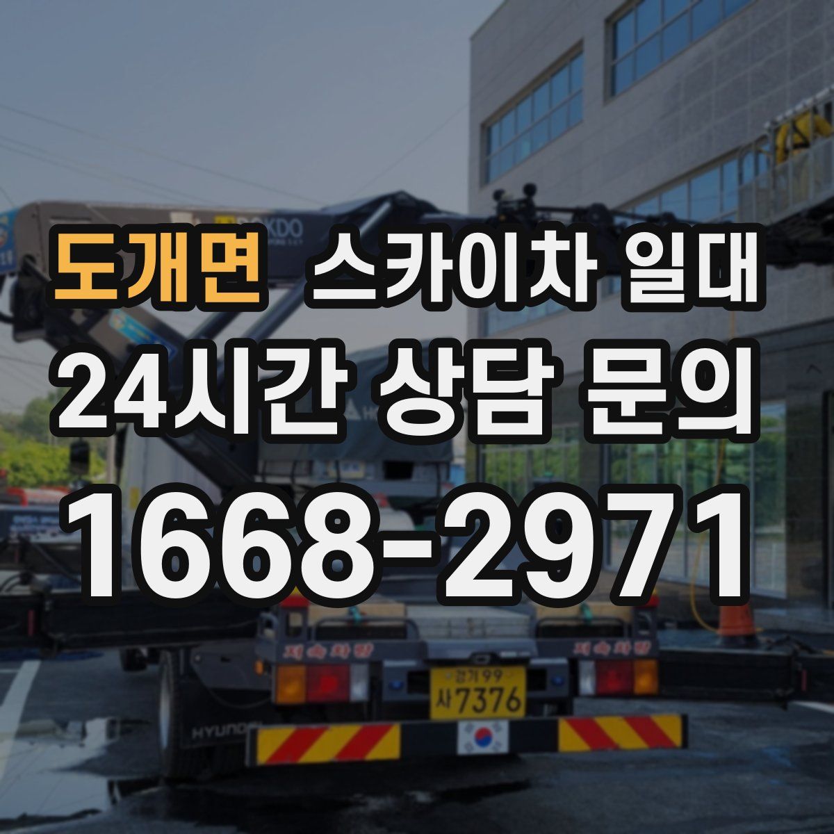 도개면 스카이차 일대