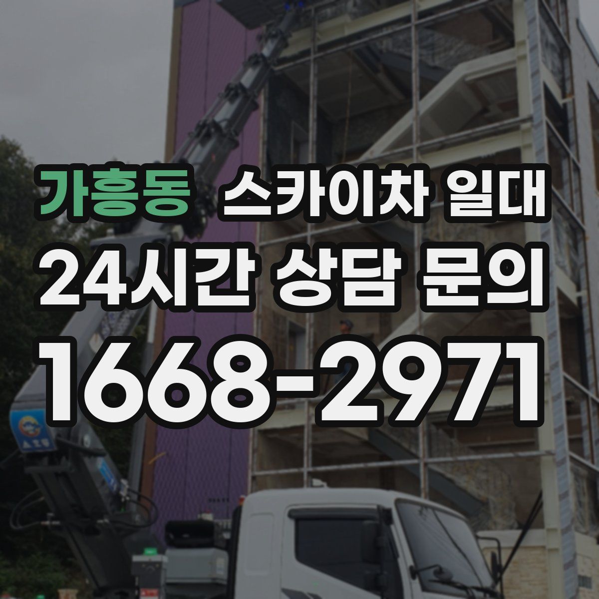 가흥동 스카이차 일대