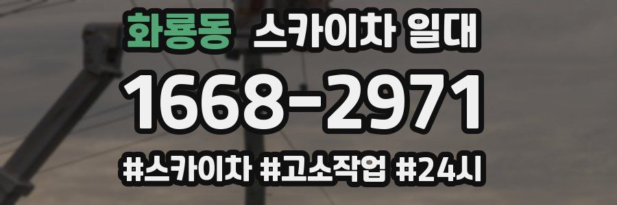 화룡동 스카이차 일대