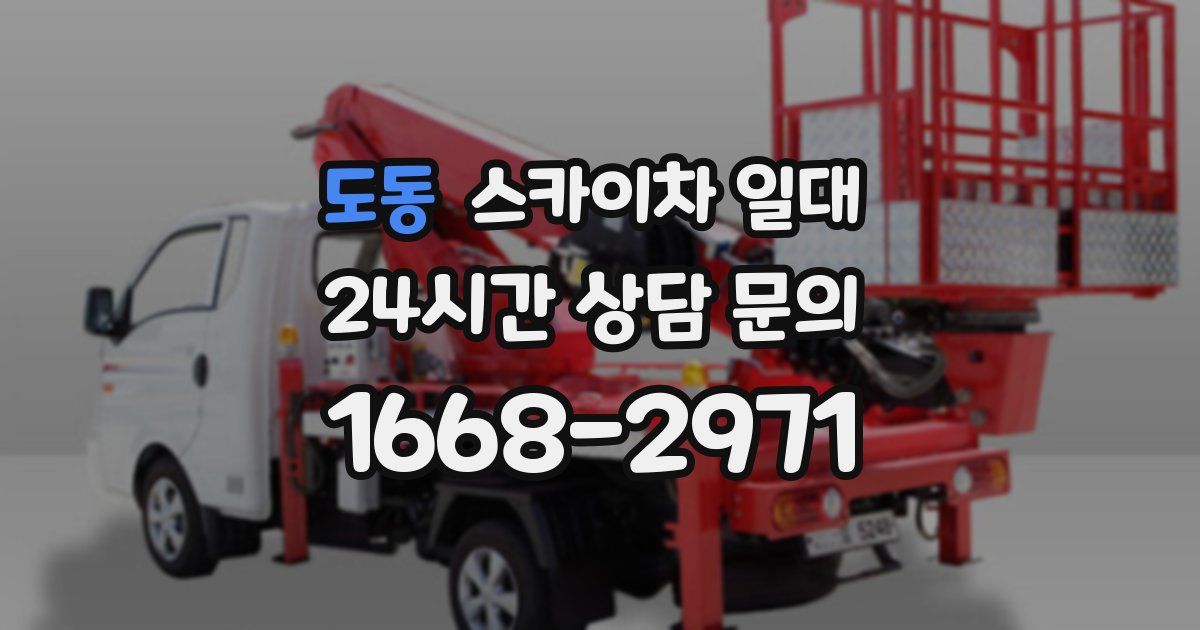 도동 스카이차 일대