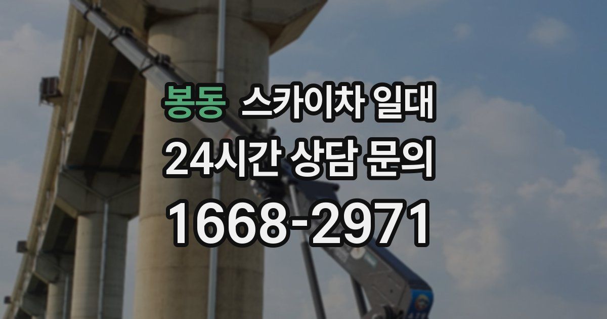 봉동 스카이차 일대