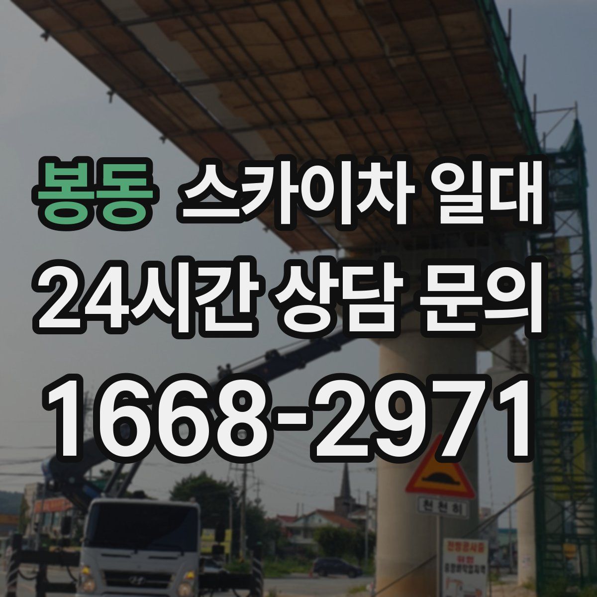 봉동 스카이차 일대