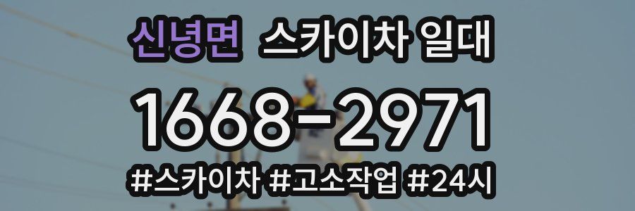 신녕면 스카이차 일대