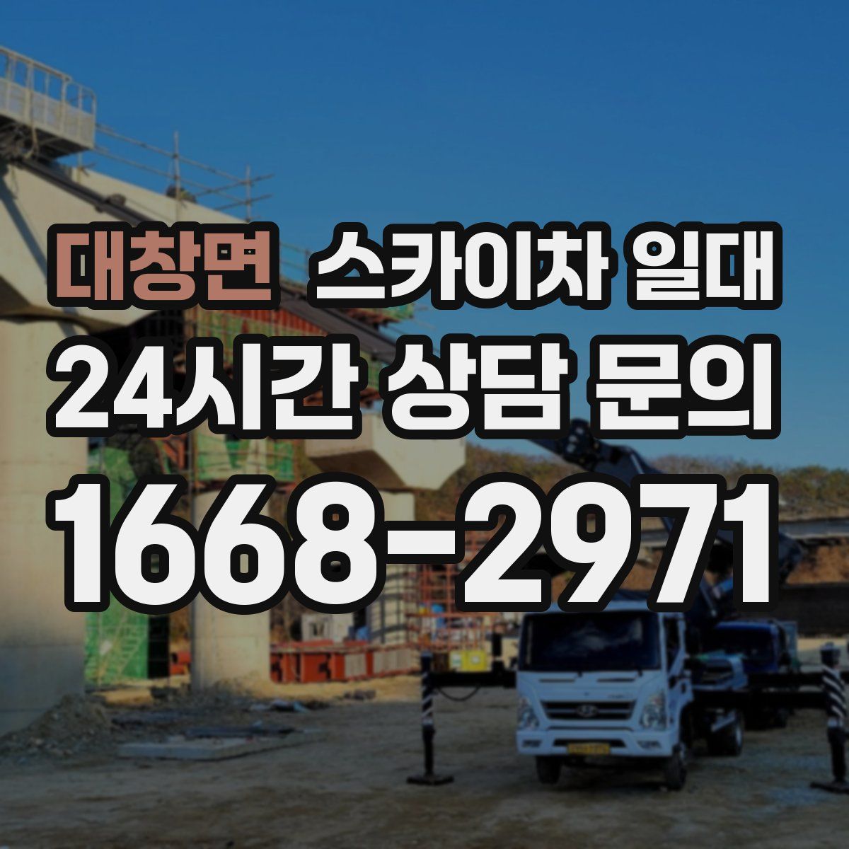 대창면 스카이차 일대