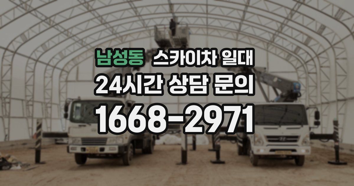 남성동 스카이차 일대