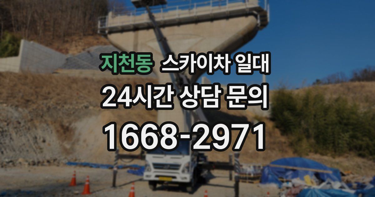 지천동 스카이차 일대