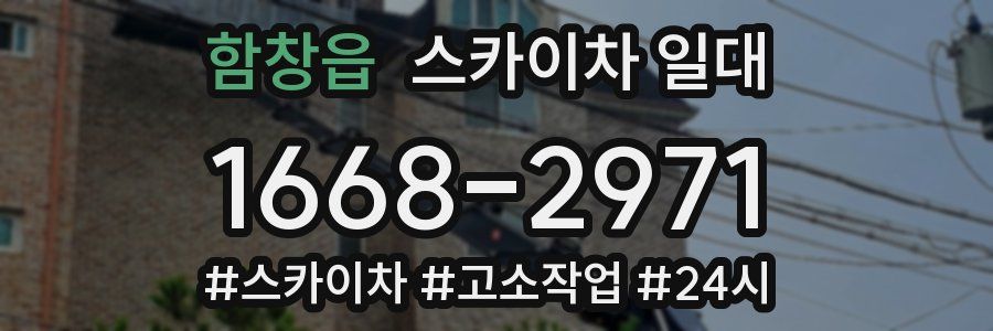 함창읍 스카이차 일대