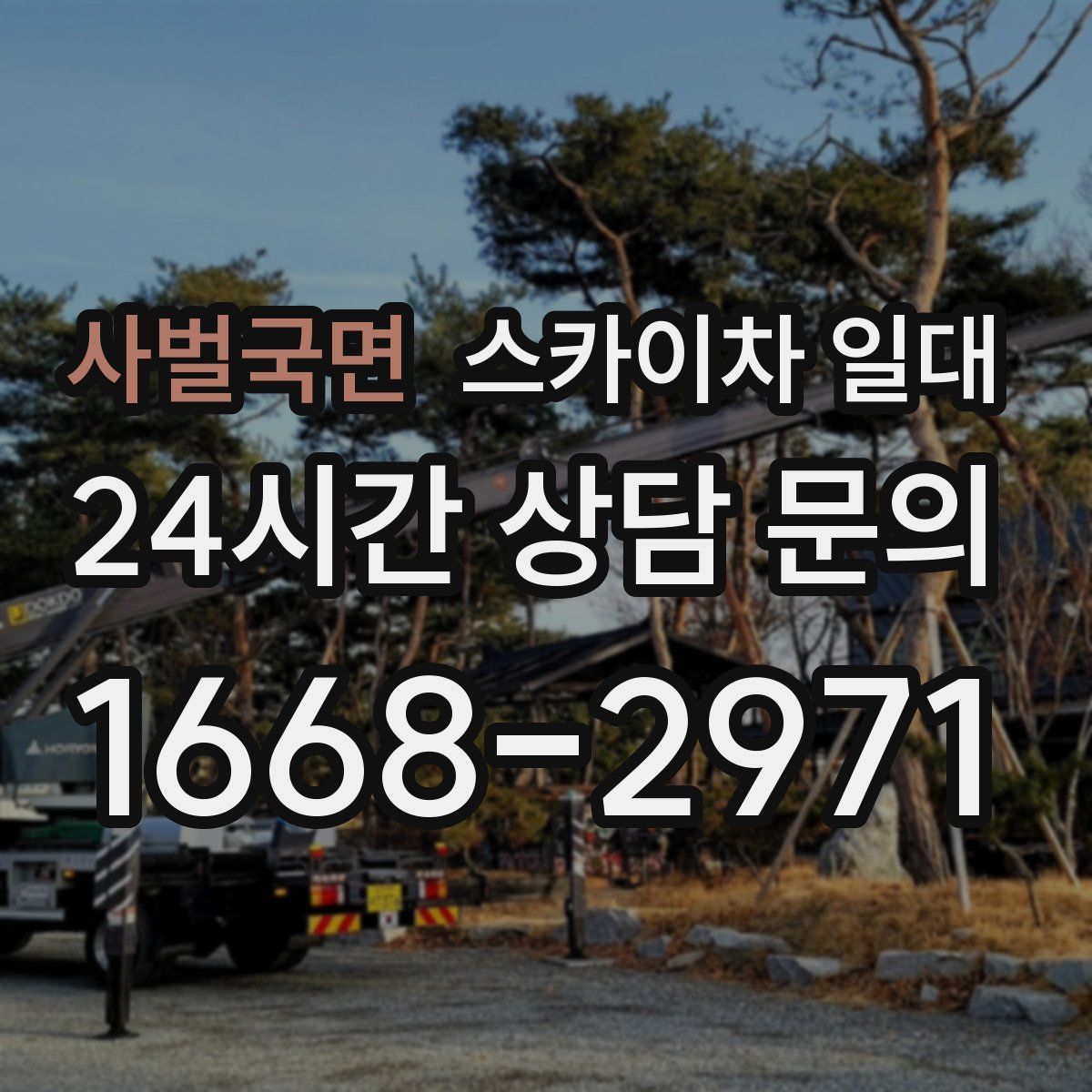 사벌국면 스카이차 일대