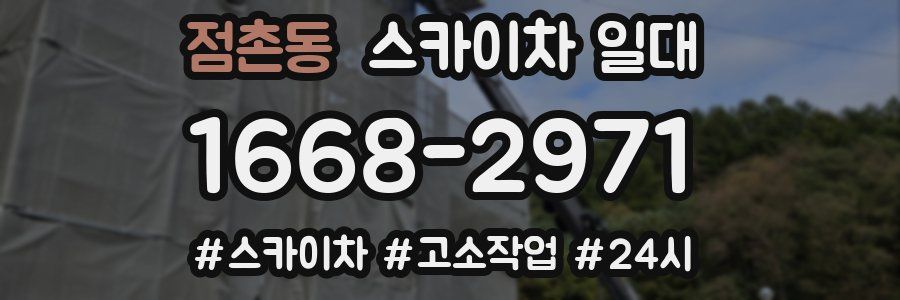 점촌동 스카이차 일대