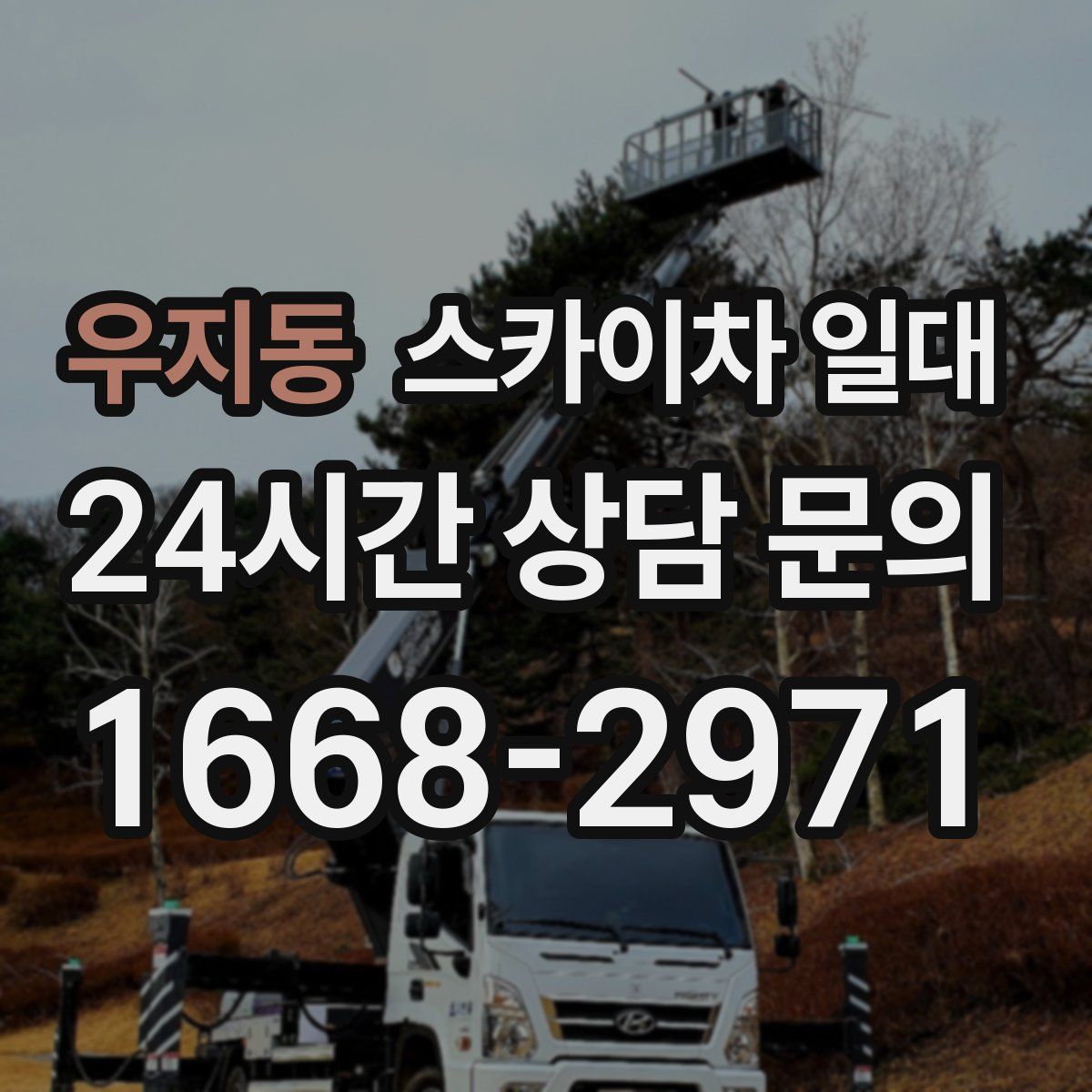 우지동 스카이차 일대
