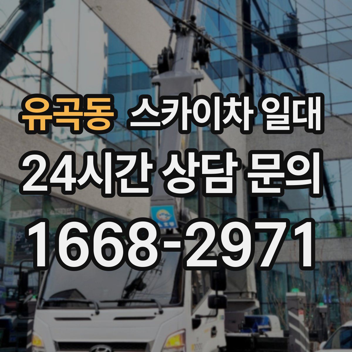 유곡동 스카이차 일대