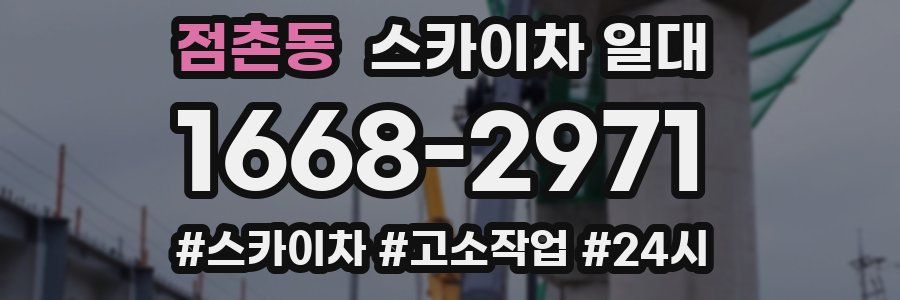 점촌동 스카이차 일대