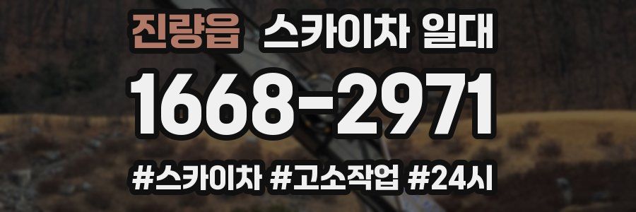 진량읍 스카이차 일대