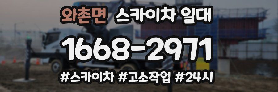 와촌면 스카이차 일대