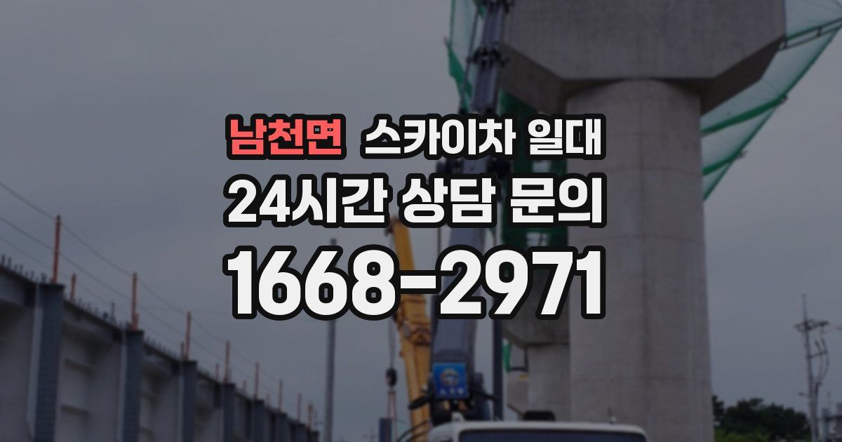 남천면 스카이차 일대