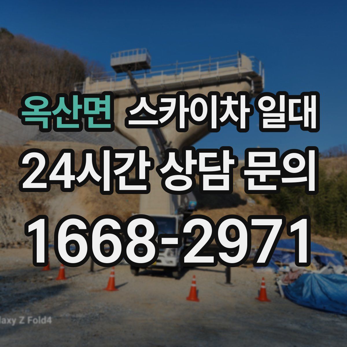 옥산면 스카이차 일대