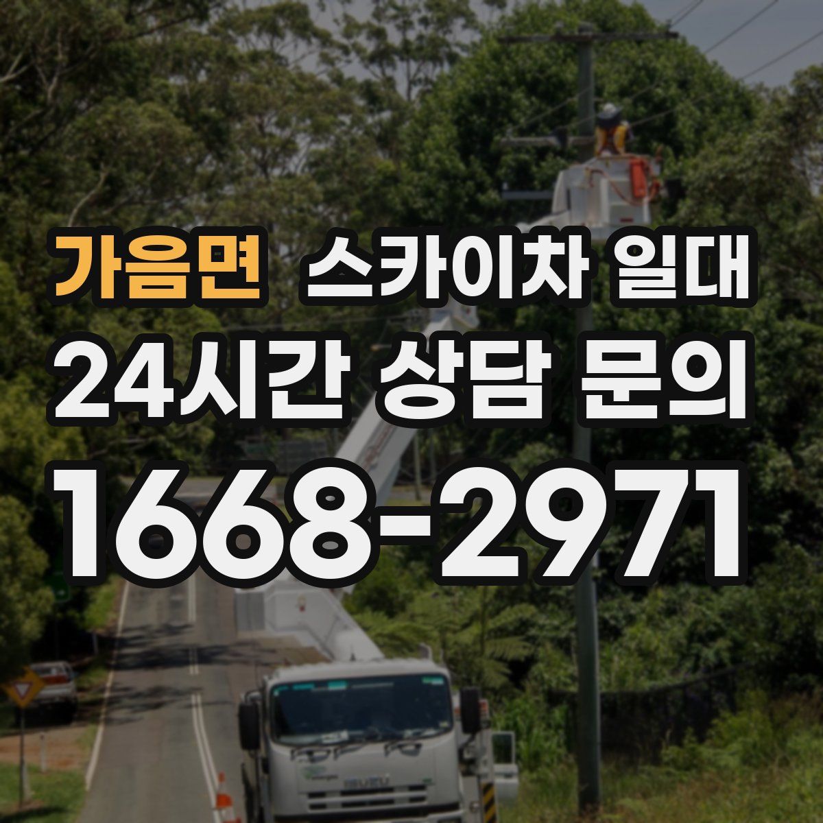 가음면 스카이차 일대