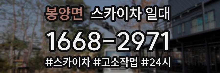 봉양면 스카이차 일대