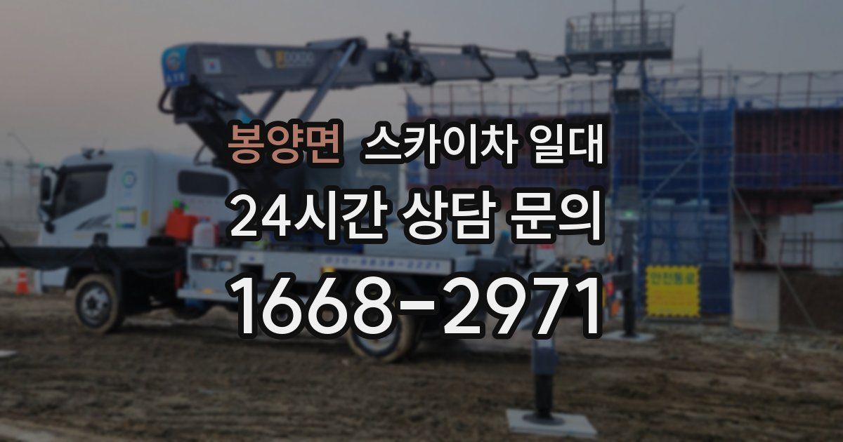 봉양면 스카이차 일대