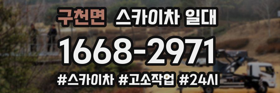 구천면 스카이차 일대