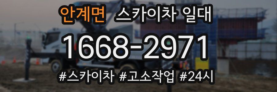 안계면 스카이차 일대