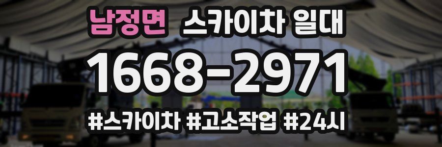 남정면 스카이차 일대