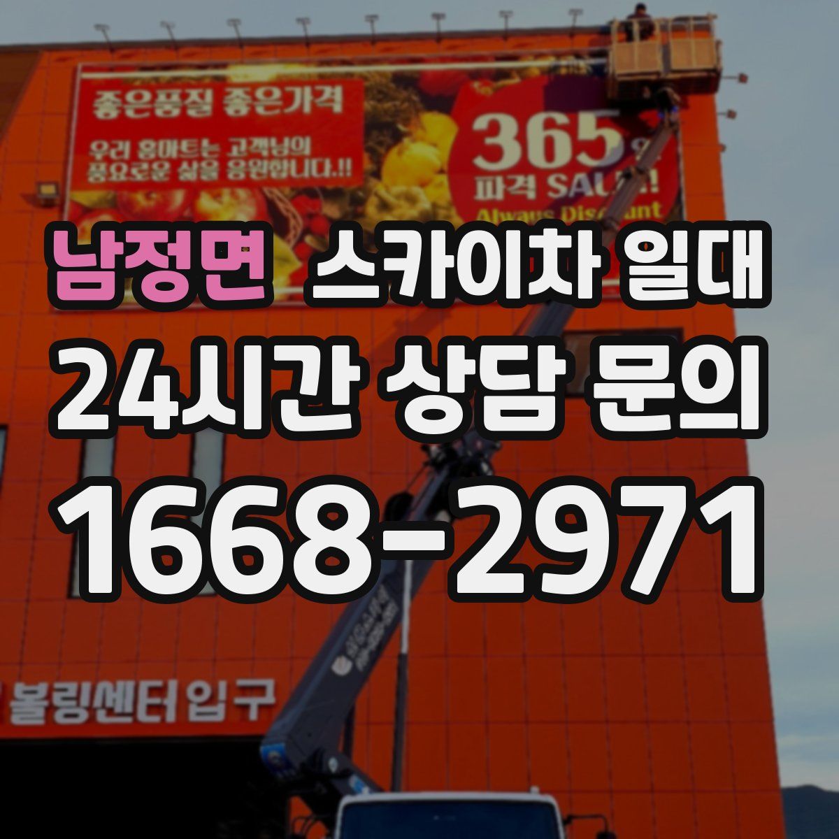 남정면 스카이차 일대