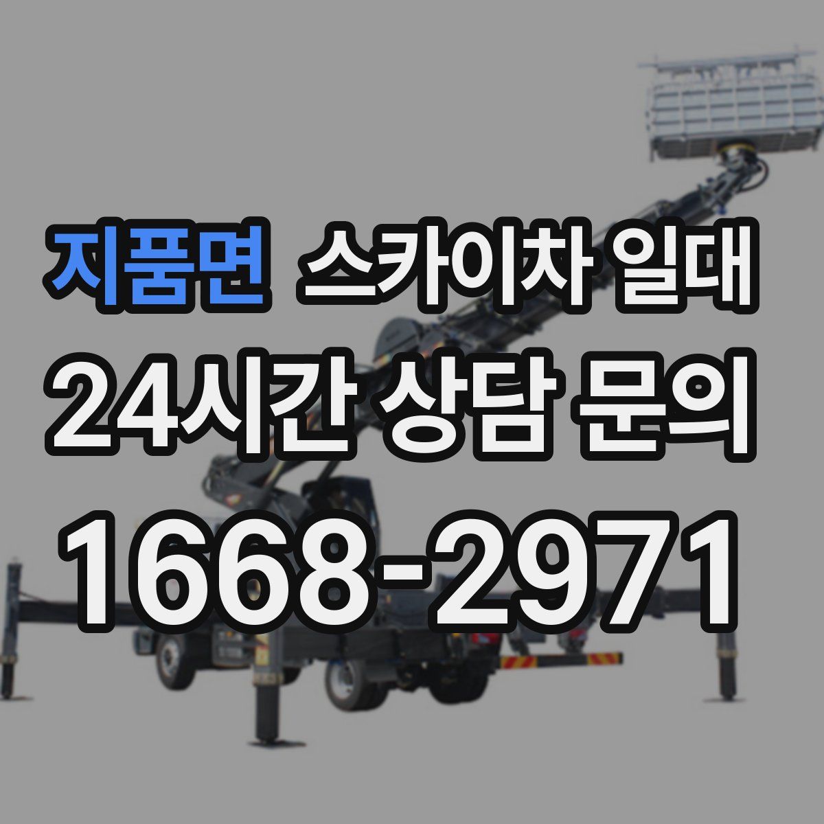 지품면 스카이차 일대