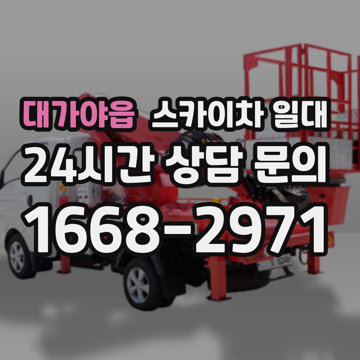대가야읍 스카이차 일대
