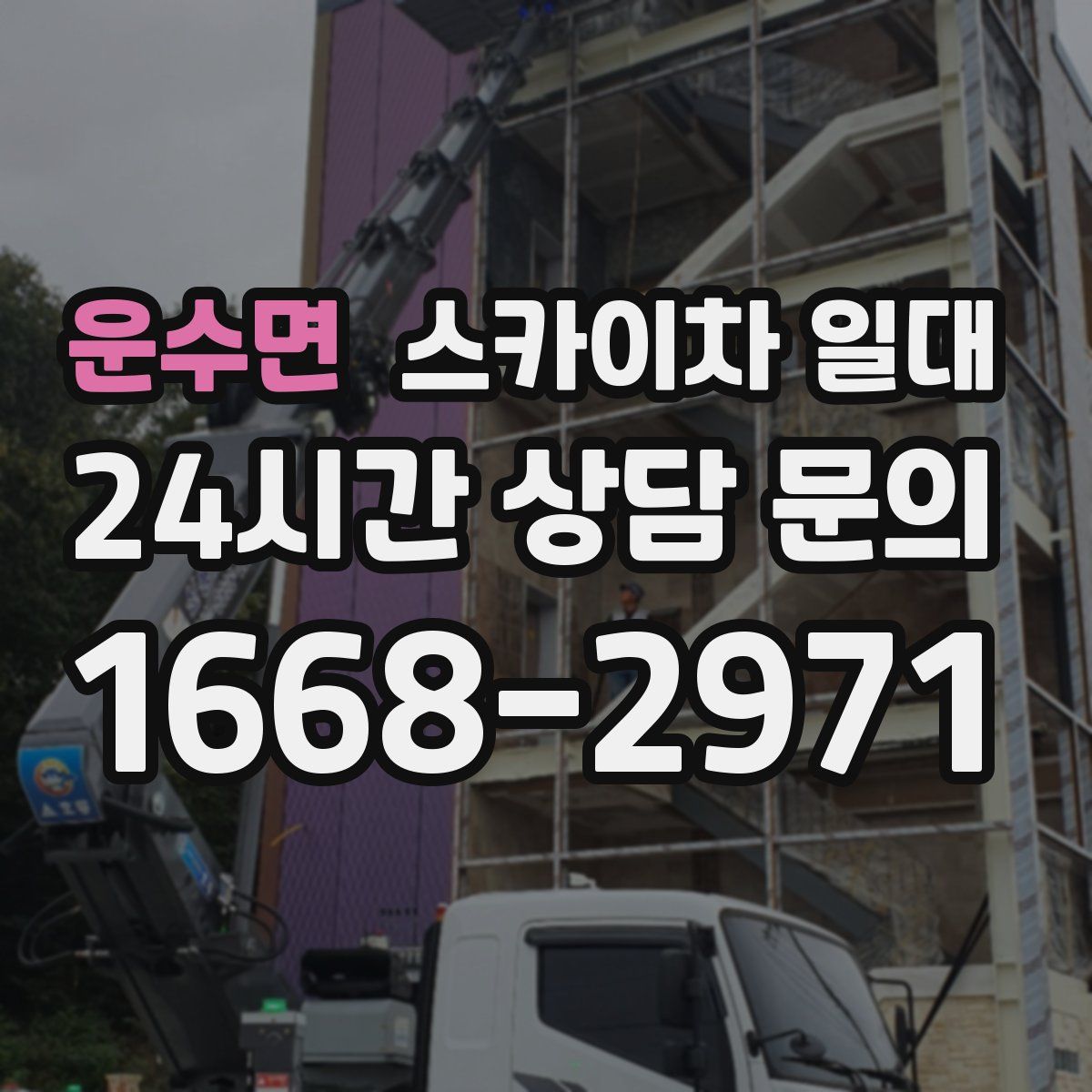 운수면 스카이차 일대