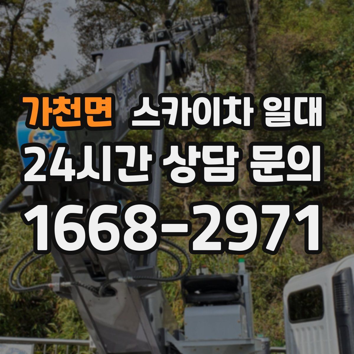 가천면 스카이차 일대