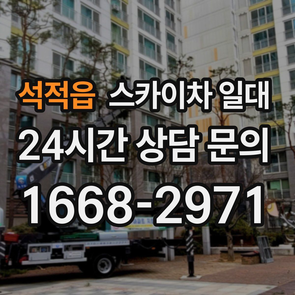 석적읍 스카이차 일대