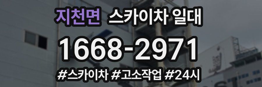 지천면 스카이차 일대
