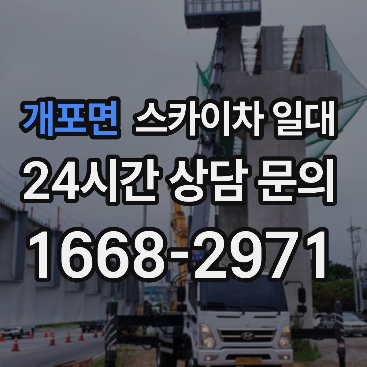 개포면 스카이차 일대