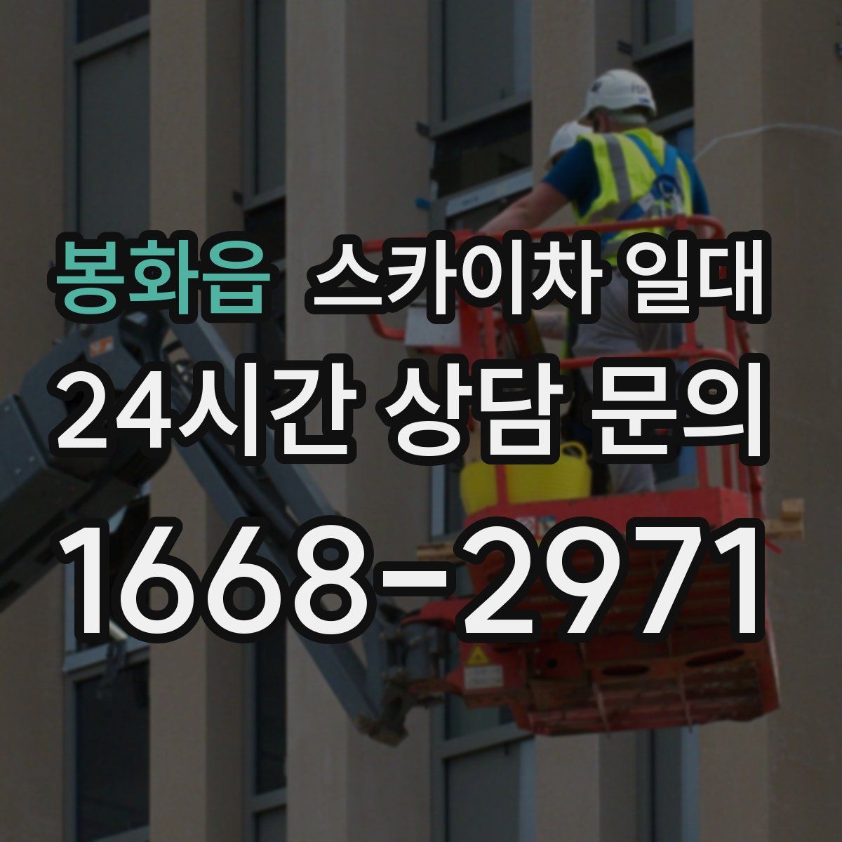 봉화읍 스카이차 일대