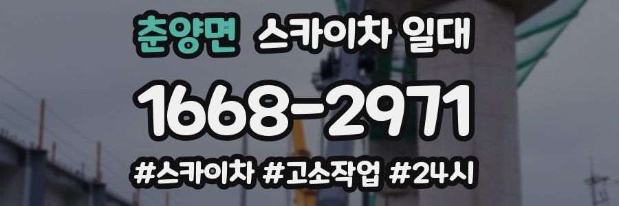 춘양면 스카이차 일대