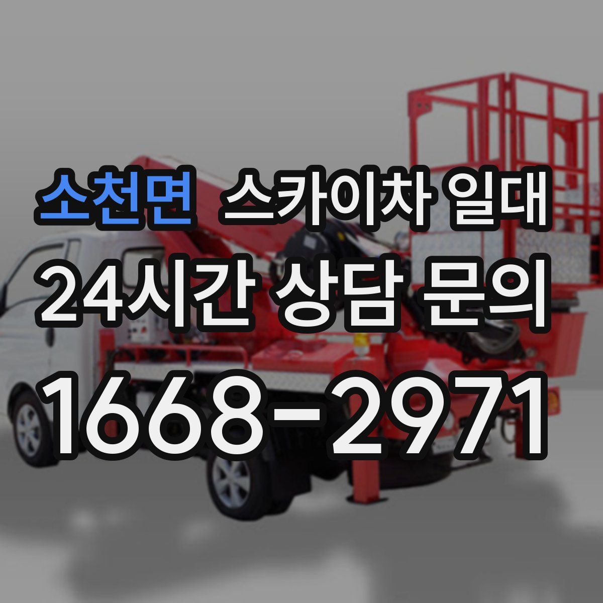 소천면 스카이차 일대